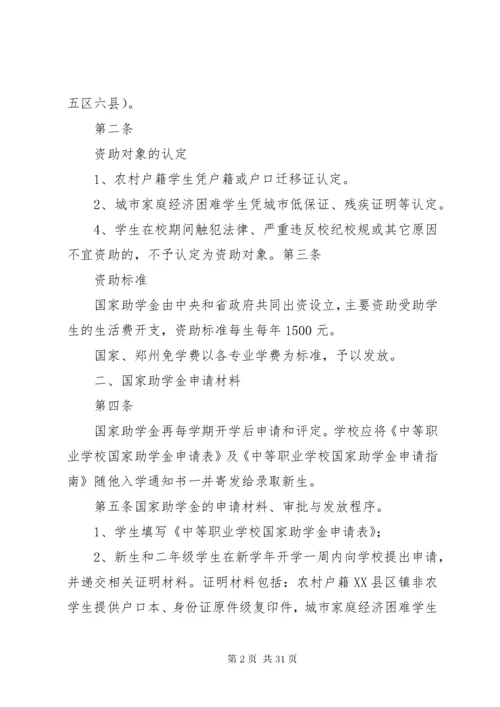 学校资助工作管理办法_1.docx