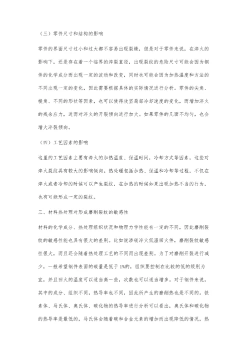 材料热处理对形成磨削裂纹的敏感性.docx