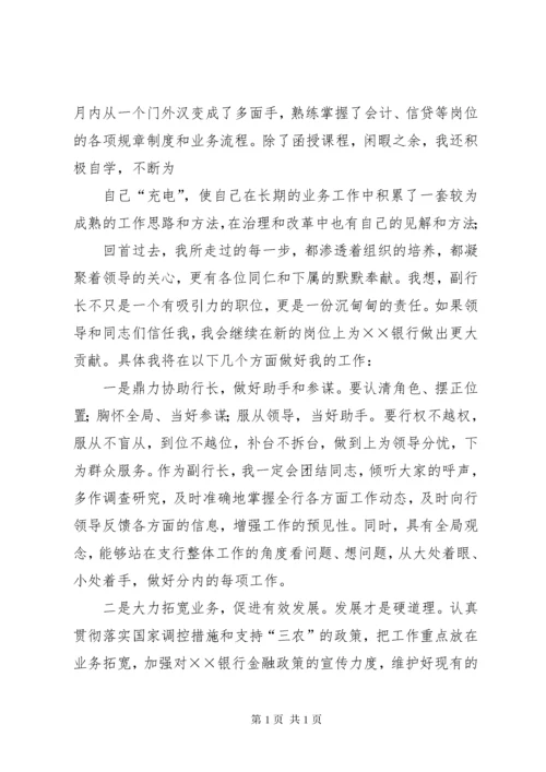 银行副行长竞聘报告 (4).docx