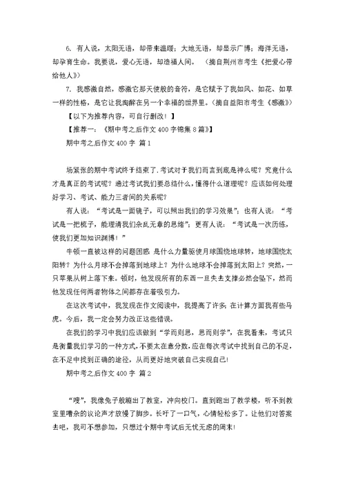 关于中考满分作文600字汇编9篇