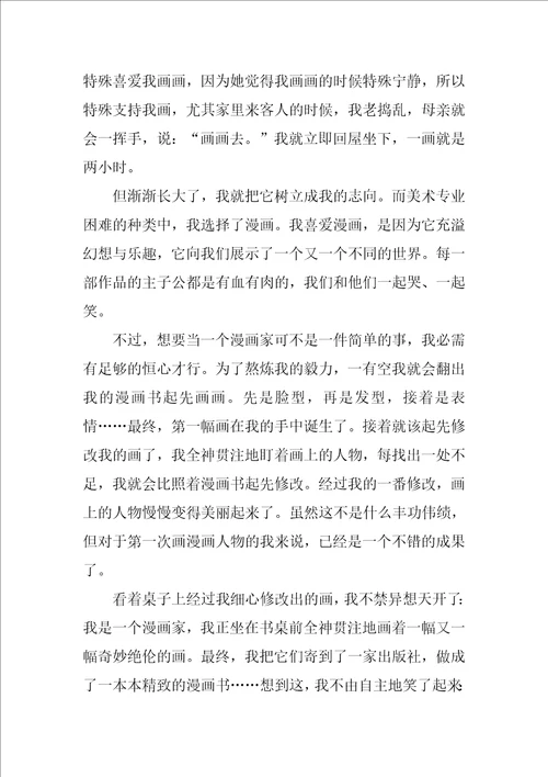 实用的我的理想初中作文6篇我的理想初中生活作文