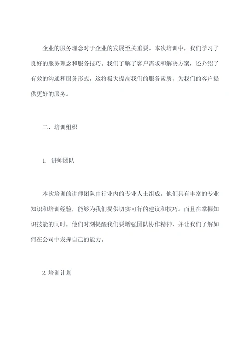 眼镜公司培训课程总结