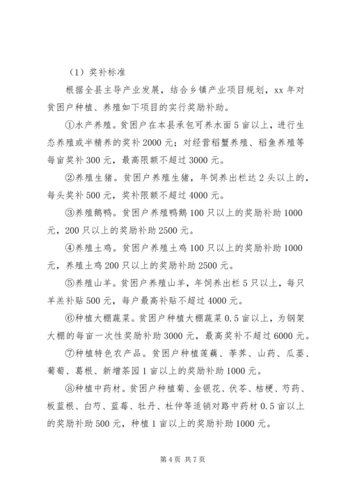 产业精准扶贫实施方案范文.docx