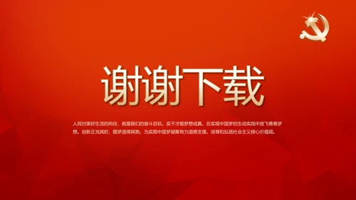 红色学习教育党课活动动态PPT模板