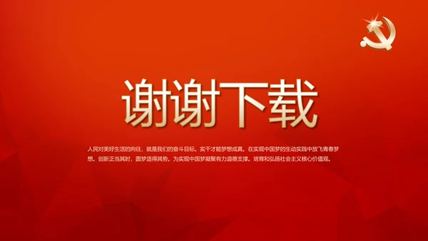 红色学习教育党课活动动态PPT模板