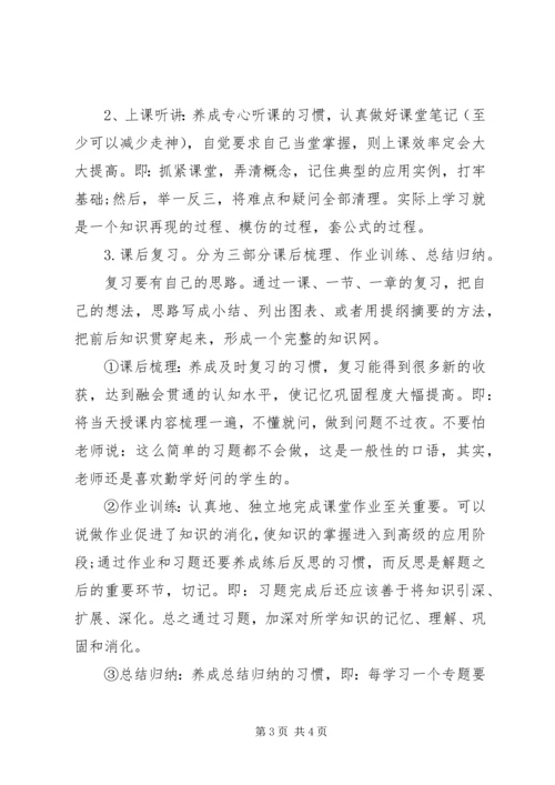 高年级学习计划书范文.docx