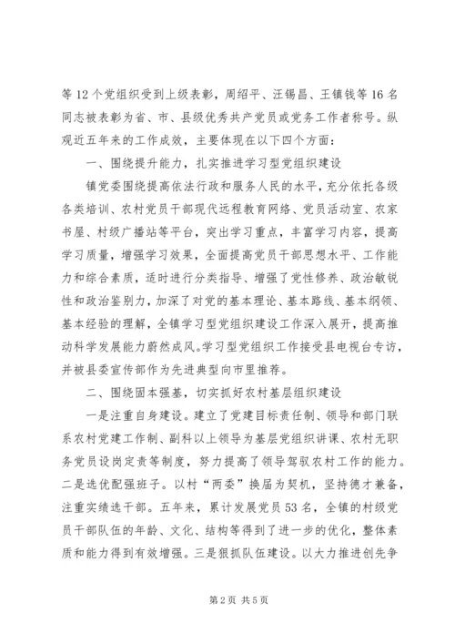 申报先进基层党组织事迹材料 (2).docx