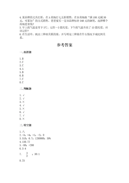 北师大版小学六年级下册数学期末综合素养测试卷附答案满分必刷