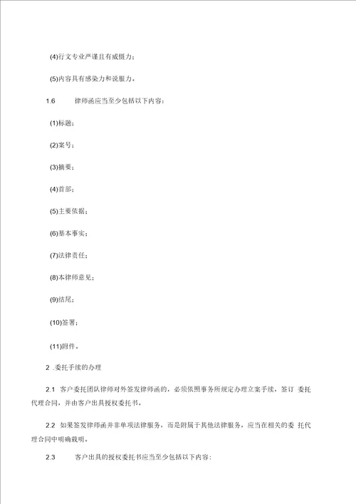 律师函的格式操作