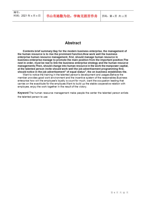 湖南广播电视大学毕业论文结构格式标准.docx