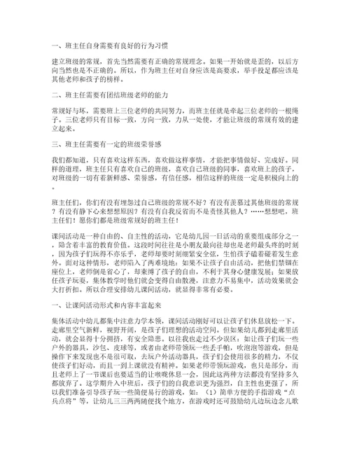 幼儿教育教师的心得体会篇