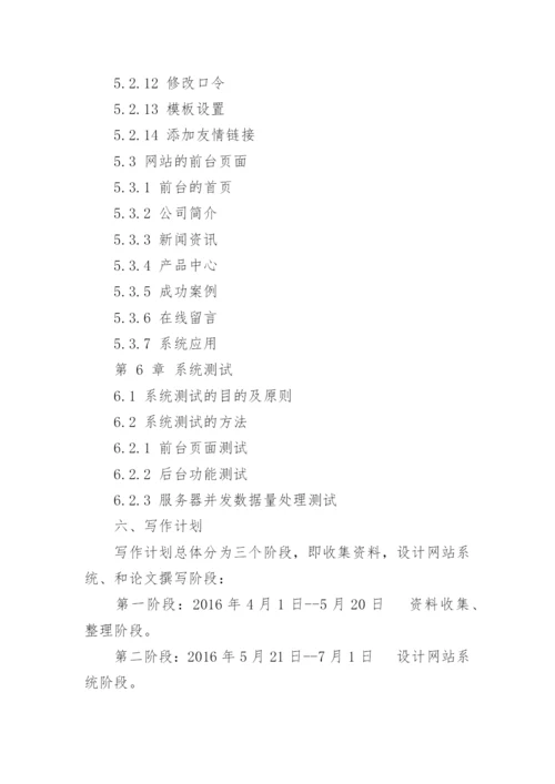 计算机硕士论文开题报告精编.docx