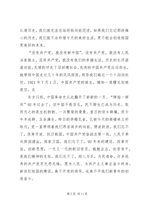 治国耻感党恩兴国梦.docx