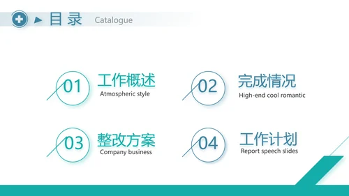 蓝色大气医疗年终工作总结PPT