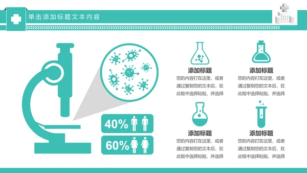 简约专业医院医学医疗动态PPT模板