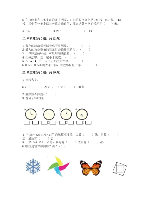 人教版四年级下册数学期末测试卷及免费答案.docx