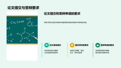 答辩成功攻略PPT模板