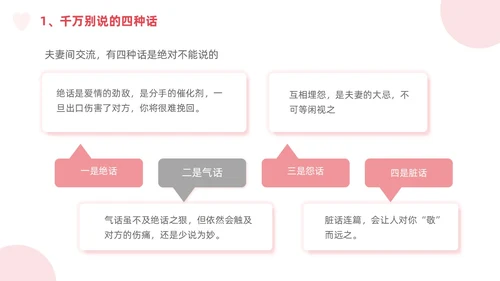 粉色简约渐变高级婚姻家庭沟通心理学培训PPT模板