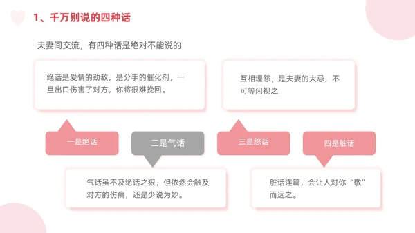 粉色简约渐变高级婚姻家庭沟通心理学培训PPT模板