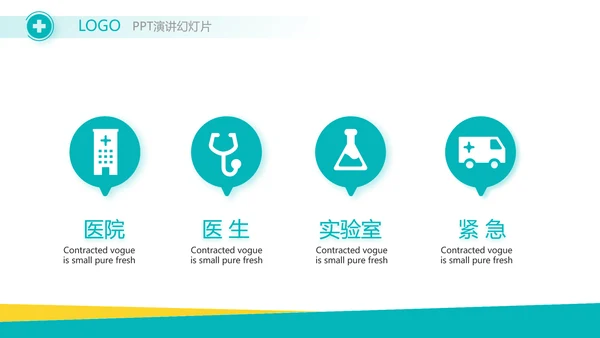 蓝色医疗医药行业工作报告动态PPT