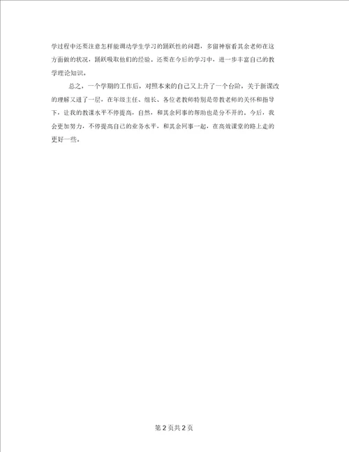 教师下半年工作总结900字个人下半年工作总结