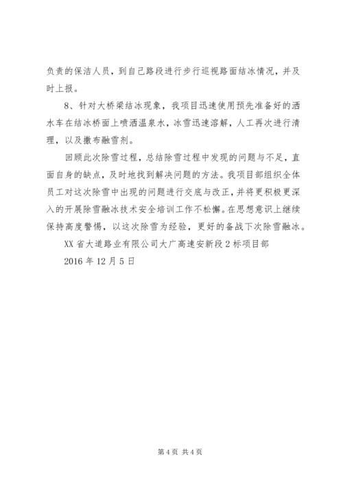 光彩信阳冬季除雪融冰保通工作方案.docx