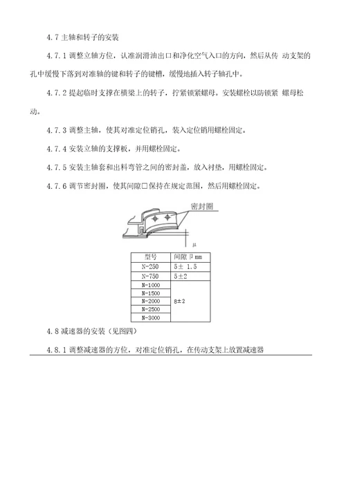 选粉机施工方案要点