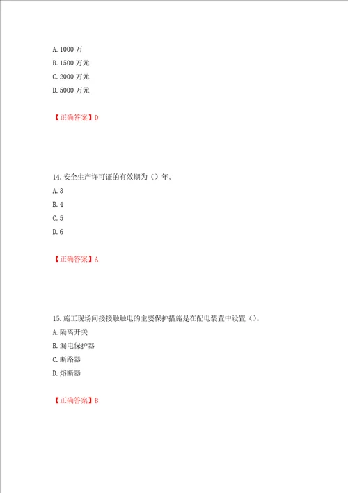 2022版山东省建筑施工专职安全生产管理人员C类考核题库押题卷含答案第91套