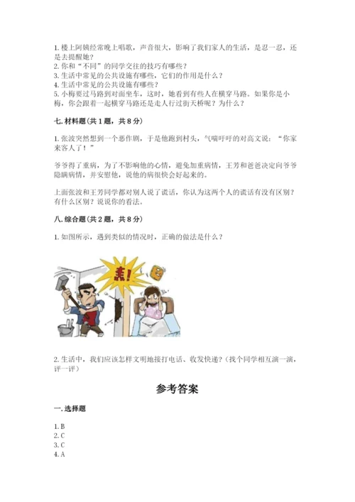 部编版道德与法治三年级下册期末测试卷及答案【历年真题】.docx