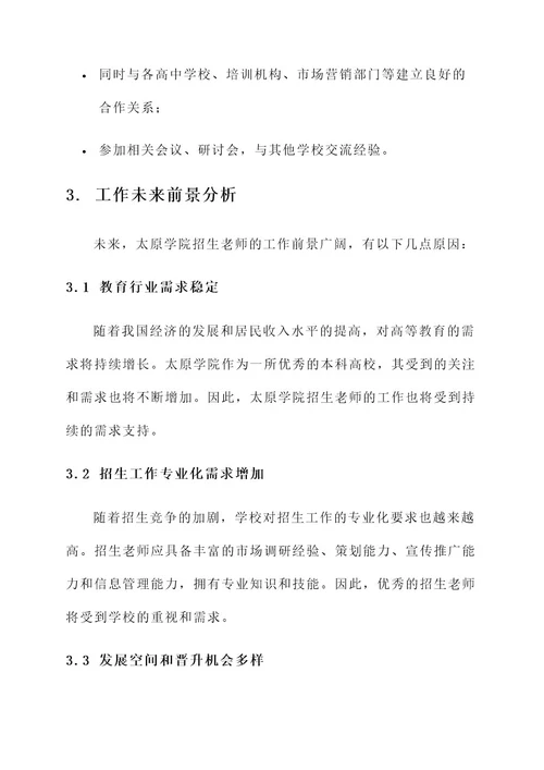 太原学院招生老师工作内容