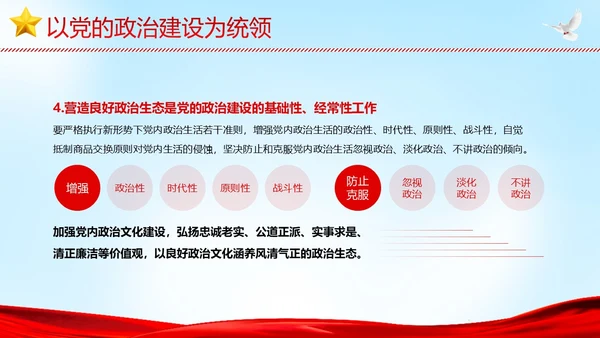 全面从严治党执政为民党建党课PPT课件