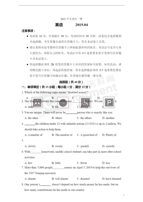 2021年玄武区英语一模试卷及答案解析.docx