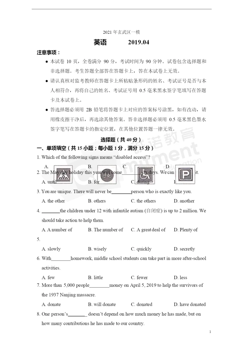 2021年玄武区英语一模试卷及答案解析.docx