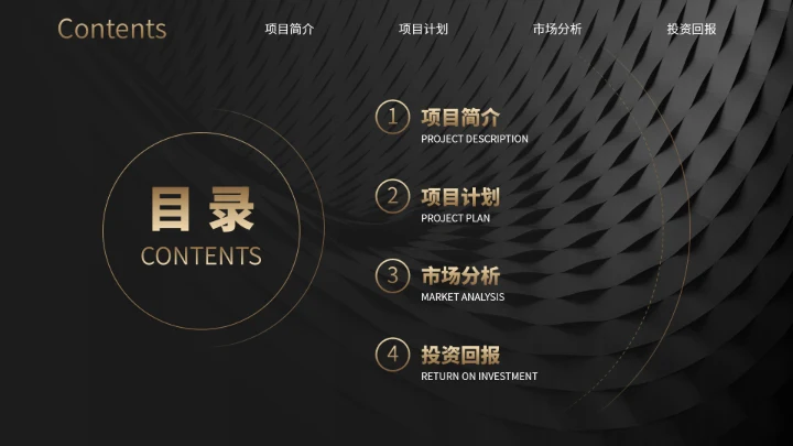 黑金商务汇报PPT模板