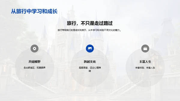 文化之旅
