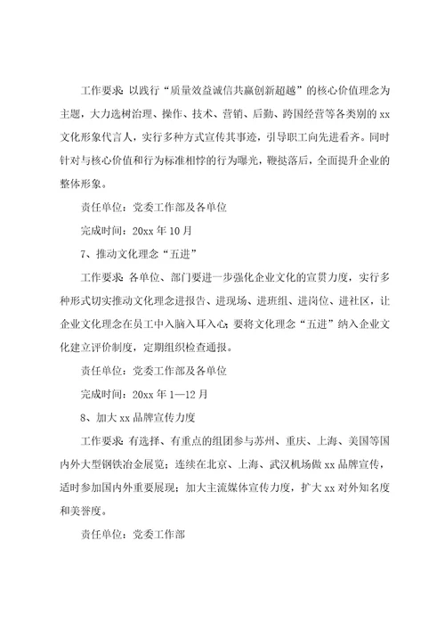 关于企业文化建设方案八篇