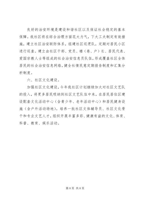 社区居委会个人工作计划.docx