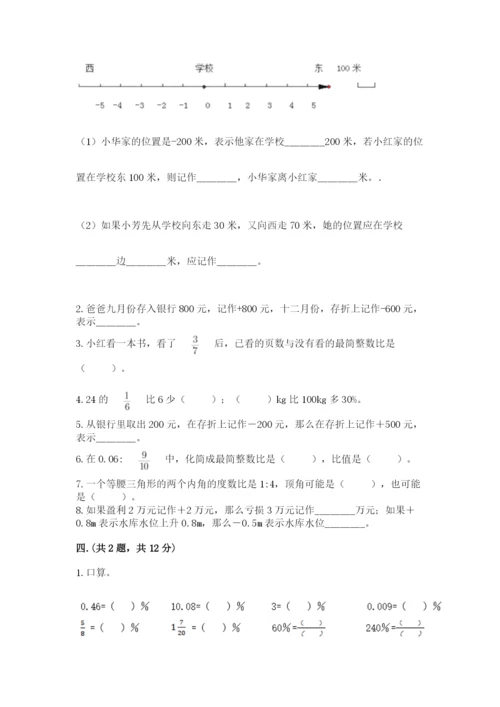 人教版六年级数学小升初试卷a4版.docx
