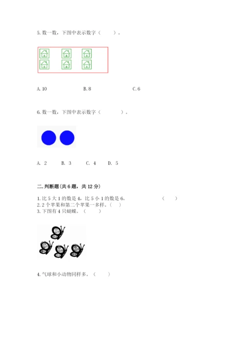 北师大版一年级上册数学期末测试卷精品（达标题）.docx
