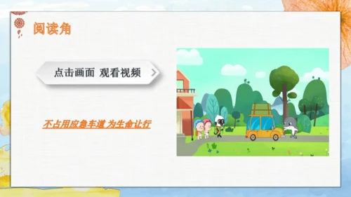 第5课《建立良好的公共秩序》第一课时  课件   人教统编版  《道德与法治》五年级下册