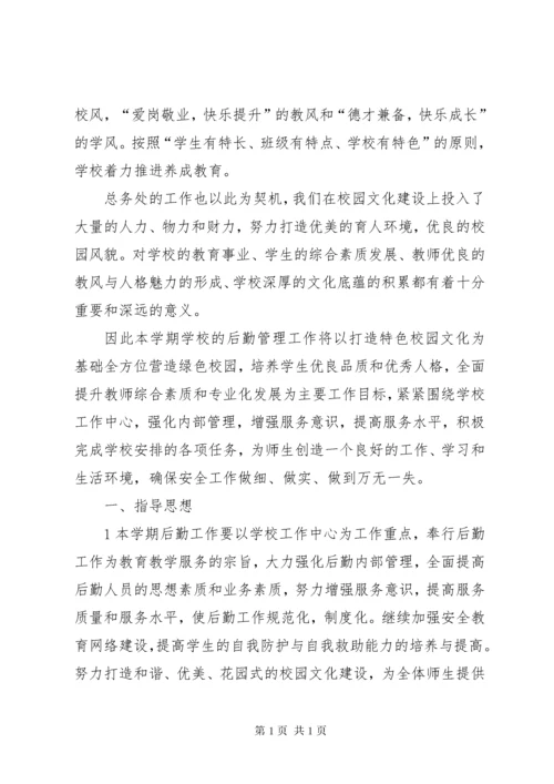 学校总务处工作计划 (22).docx