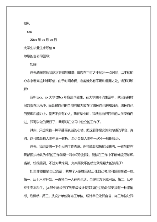 大学生毕业生求职信合集10篇