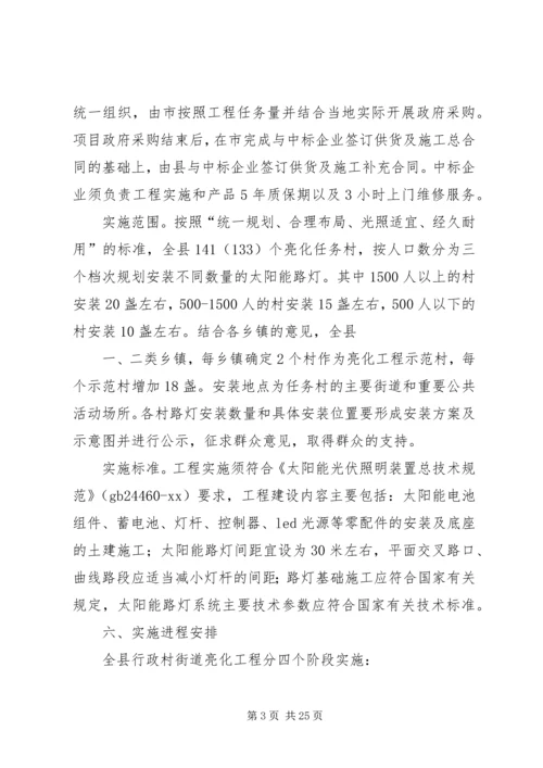 路灯亮化实施方案 (2).docx