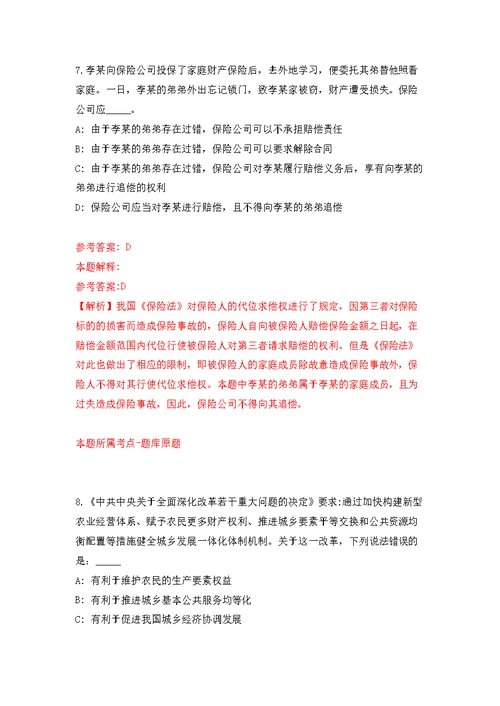 2022年02月2022年安徽池州市市直中学引进人才25人练习题及答案（第6版）