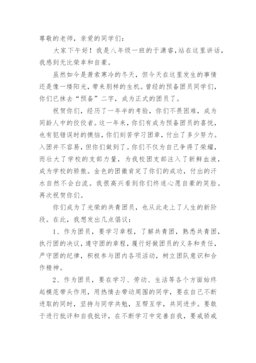 入团仪式老团员代表发言稿.docx