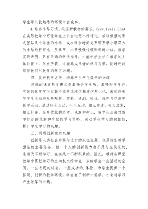 七年级数学教学论文.docx