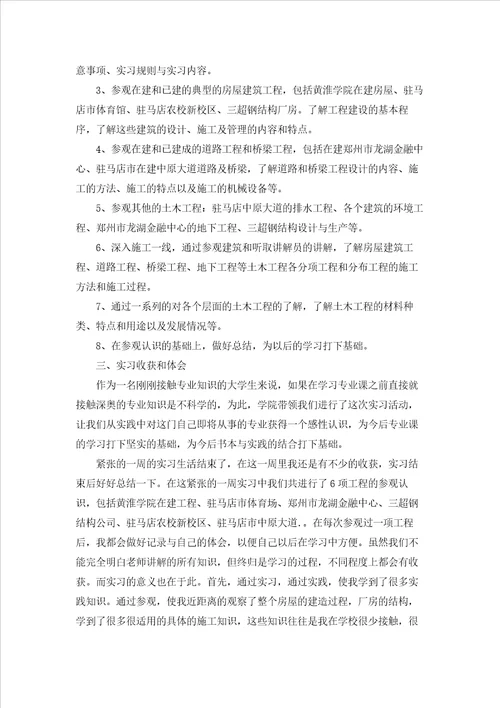 大学生认识实习报告4篇