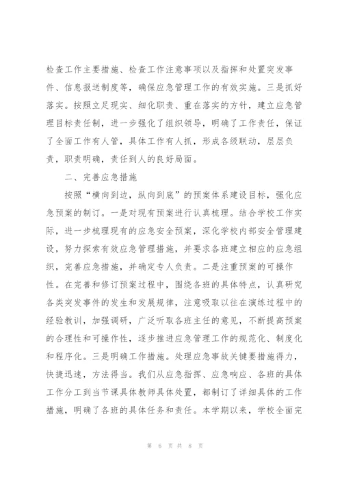 应急演练个人总结范文.docx