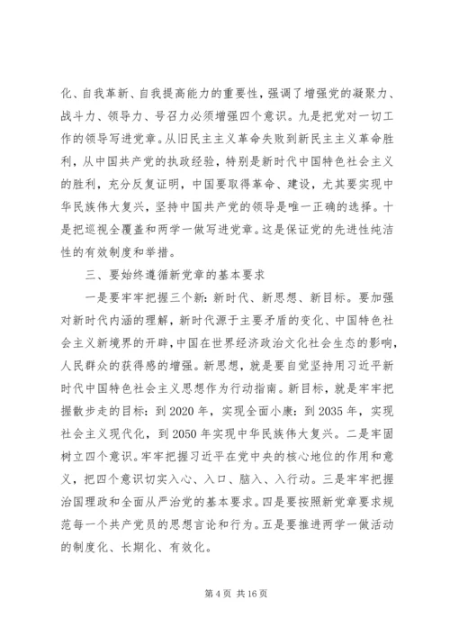 学习新党章的几点思考.docx