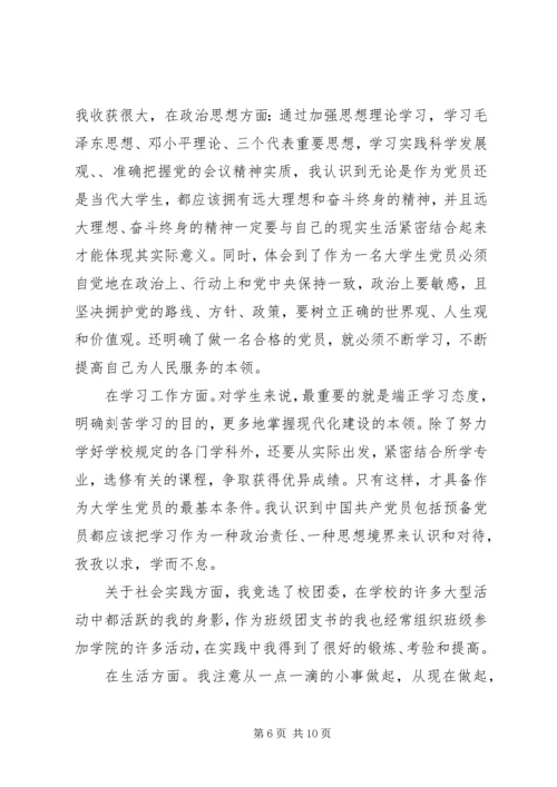 党的思想汇报范文某年最新3篇.docx